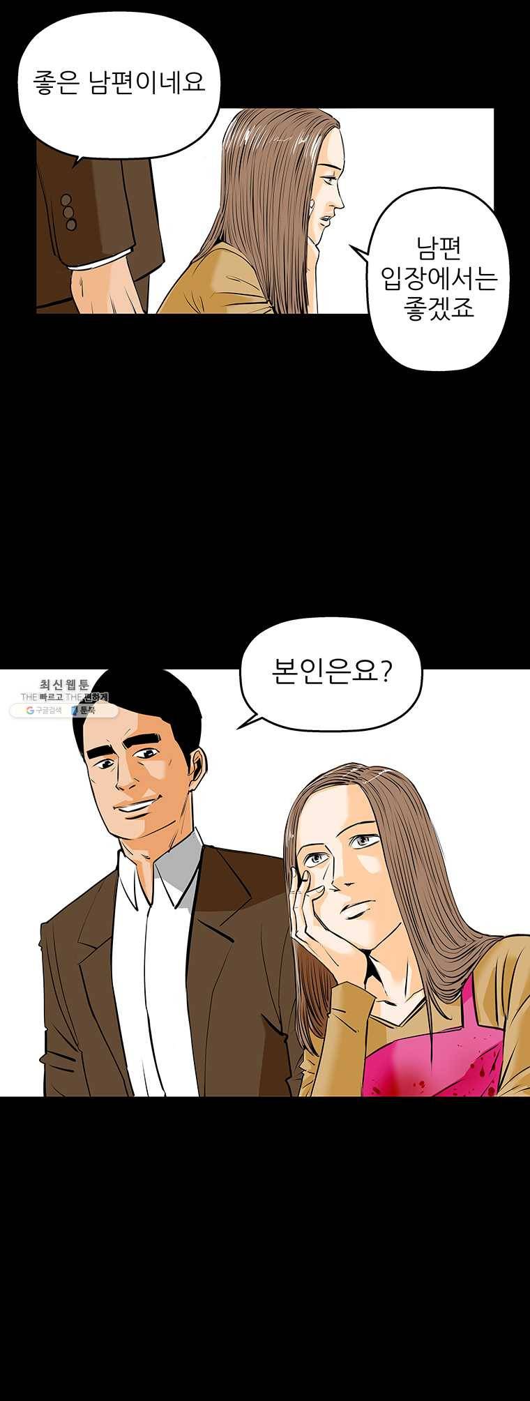 신성한, 이혼 75화. Farewell, My Lovely (6) 23