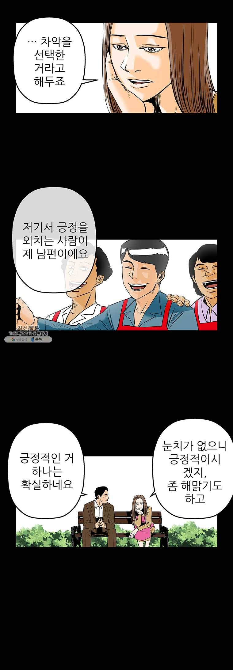 신성한, 이혼 75화. Farewell, My Lovely (6) 24
