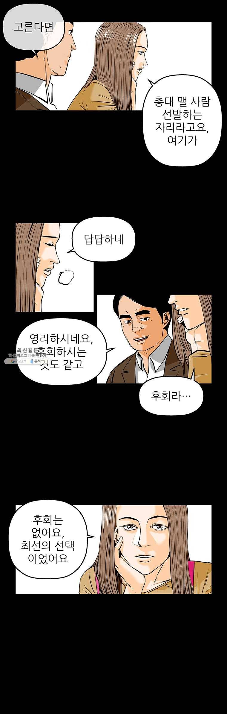 신성한, 이혼 75화. Farewell, My Lovely (6) 26