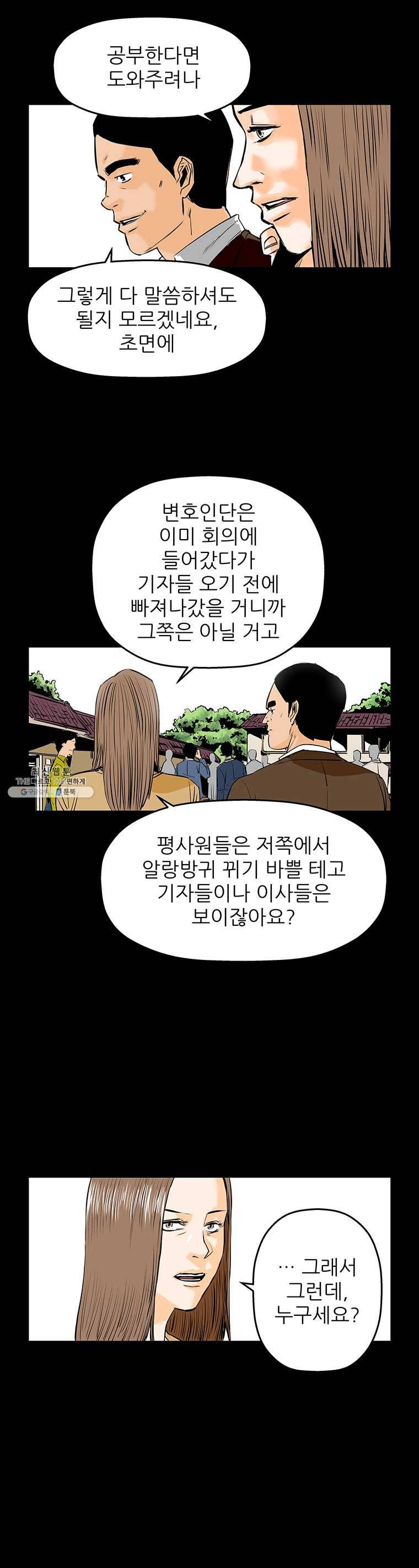 신성한, 이혼 75화. Farewell, My Lovely (6) 28