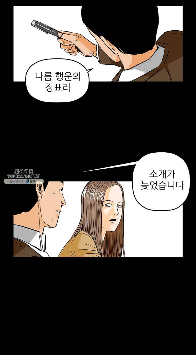신성한, 이혼 75화. Farewell, My Lovely (6) 30