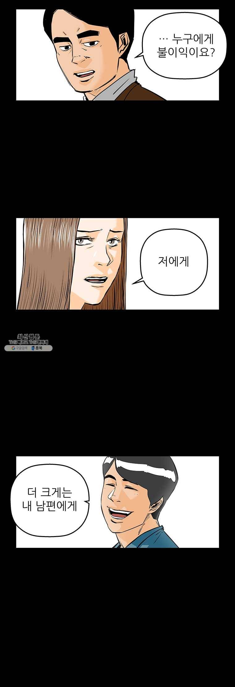 신성한, 이혼 75화. Farewell, My Lovely (6) 32