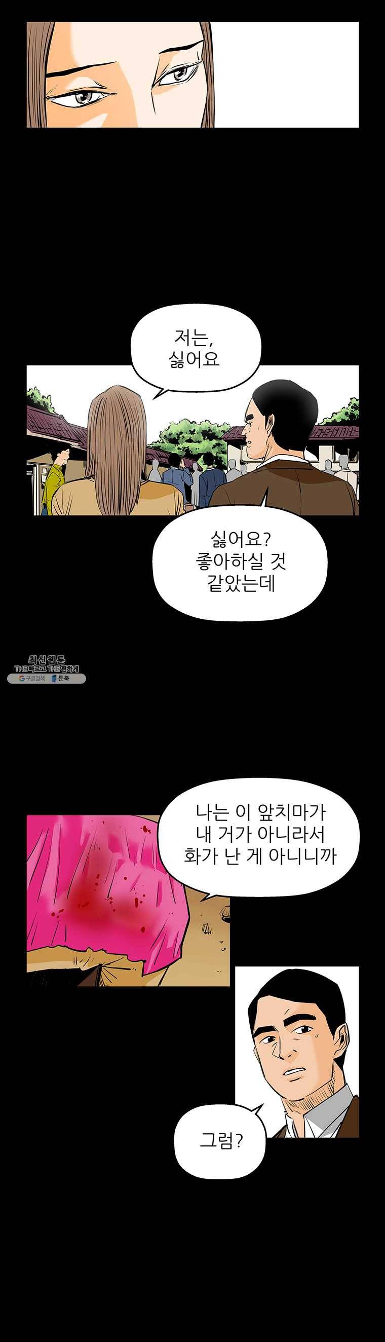 신성한, 이혼 75화. Farewell, My Lovely (6) 34