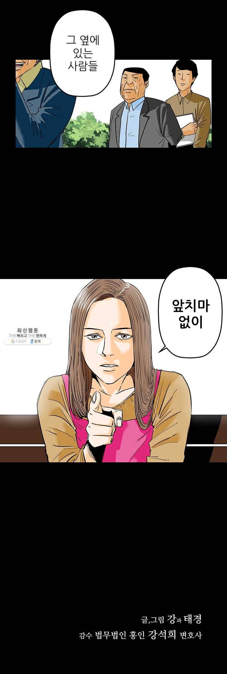 신성한, 이혼 75화. Farewell, My Lovely (6) 36