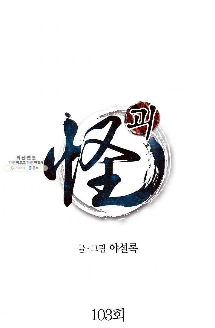 괴 103화 1