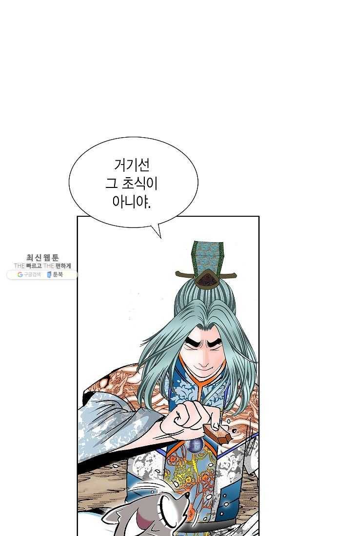 괴 103화 4