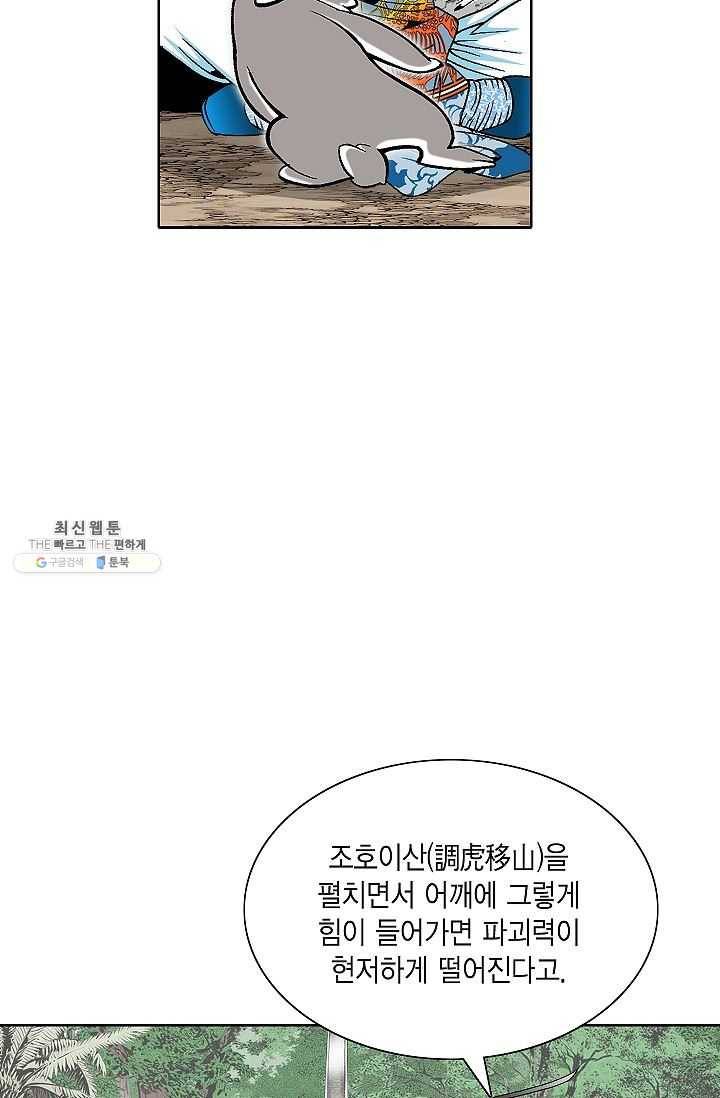 괴 103화 5