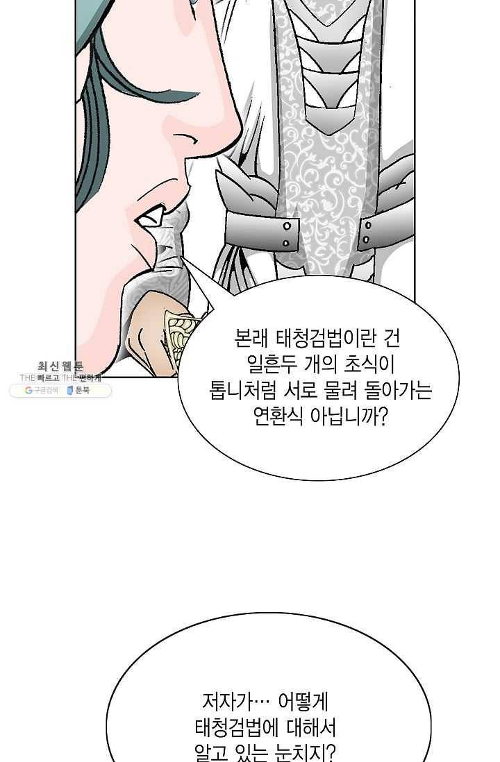 괴 103화 23
