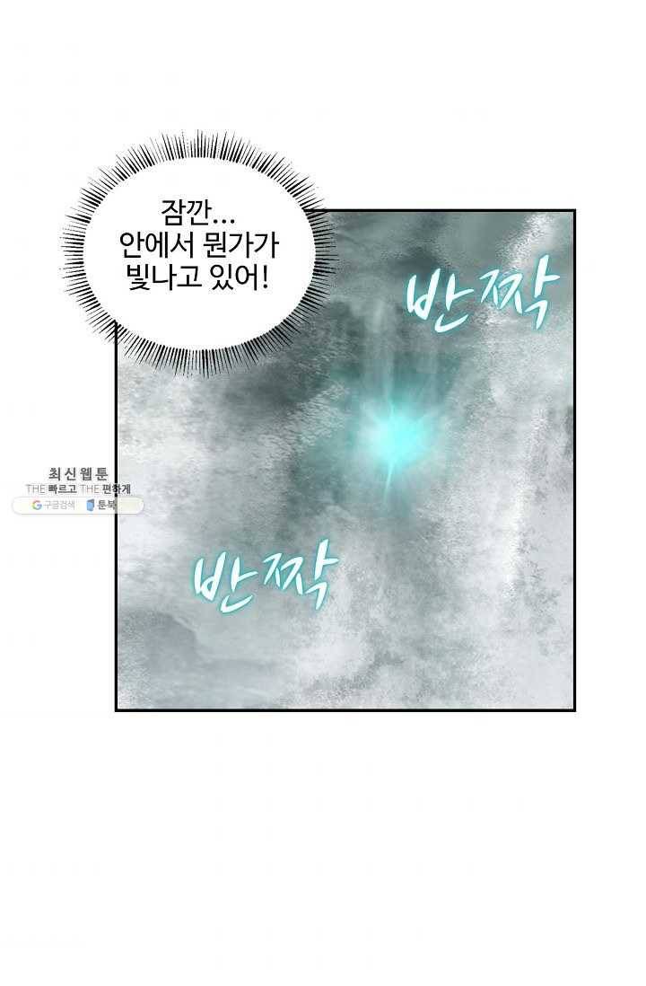 검역창궁 75화 2