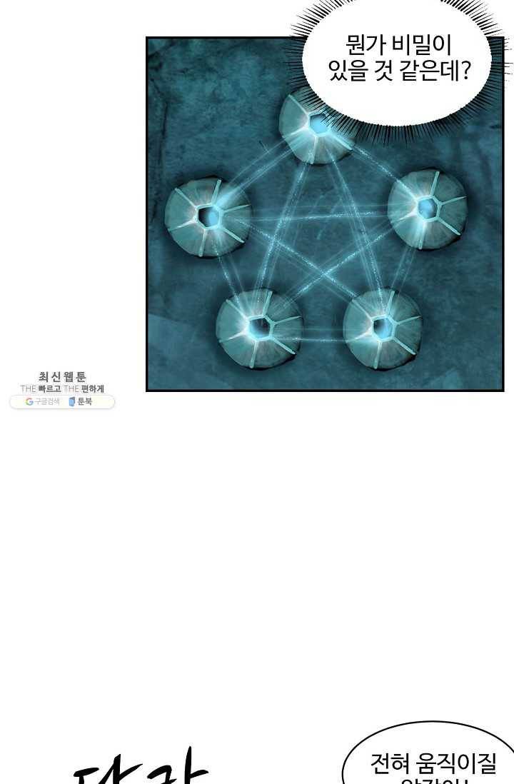 검역창궁 75화 8