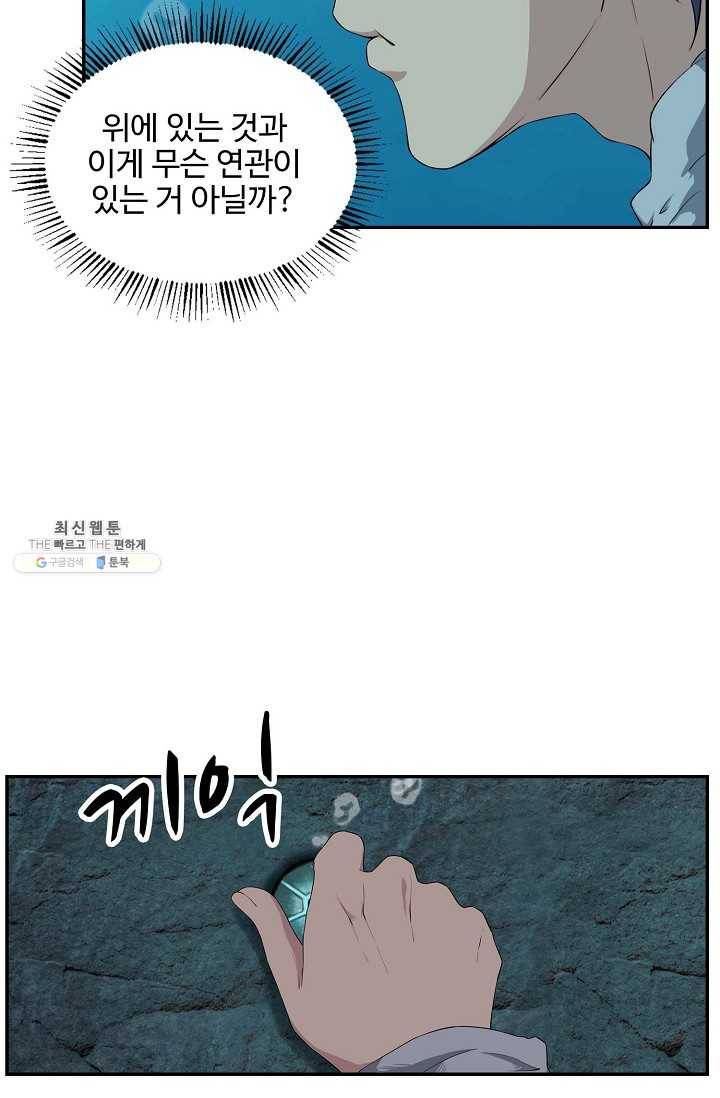 검역창궁 75화 20