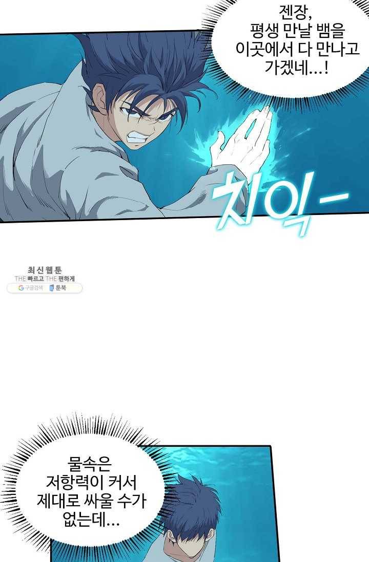 검역창궁 75화 25