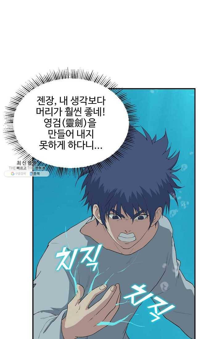 검역창궁 75화 30