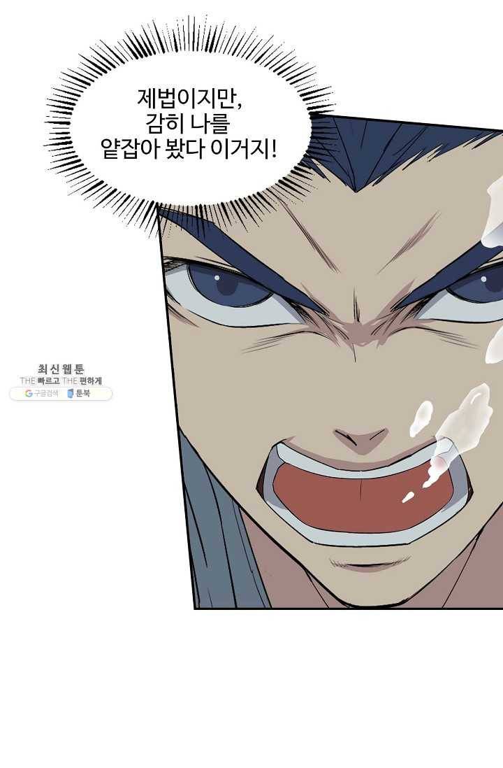 검역창궁 75화 36