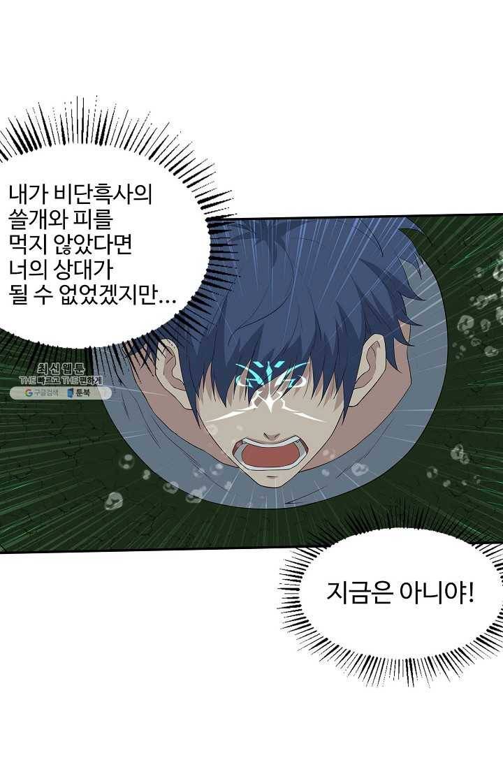 검역창궁 75화 37
