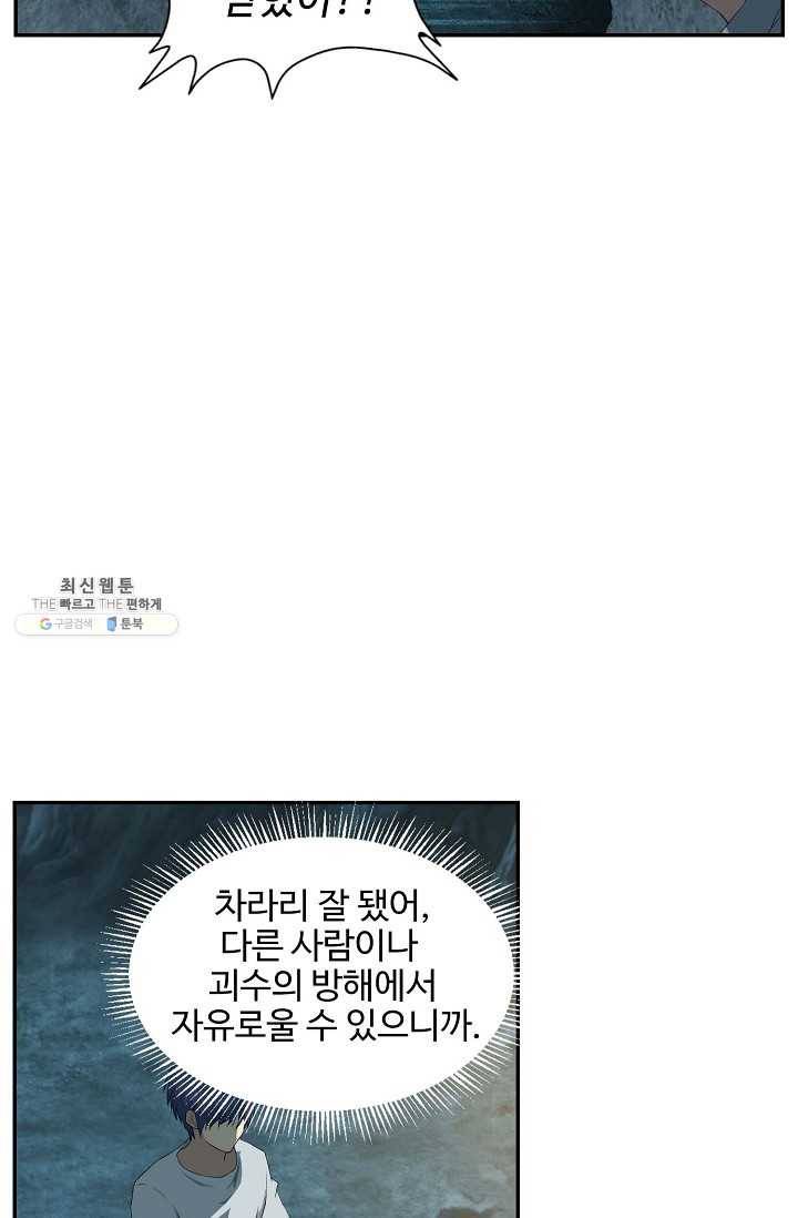 검역창궁 75화 54