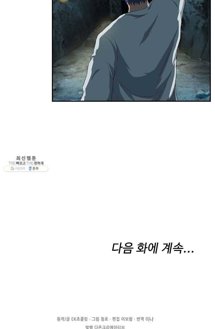 검역창궁 75화 56