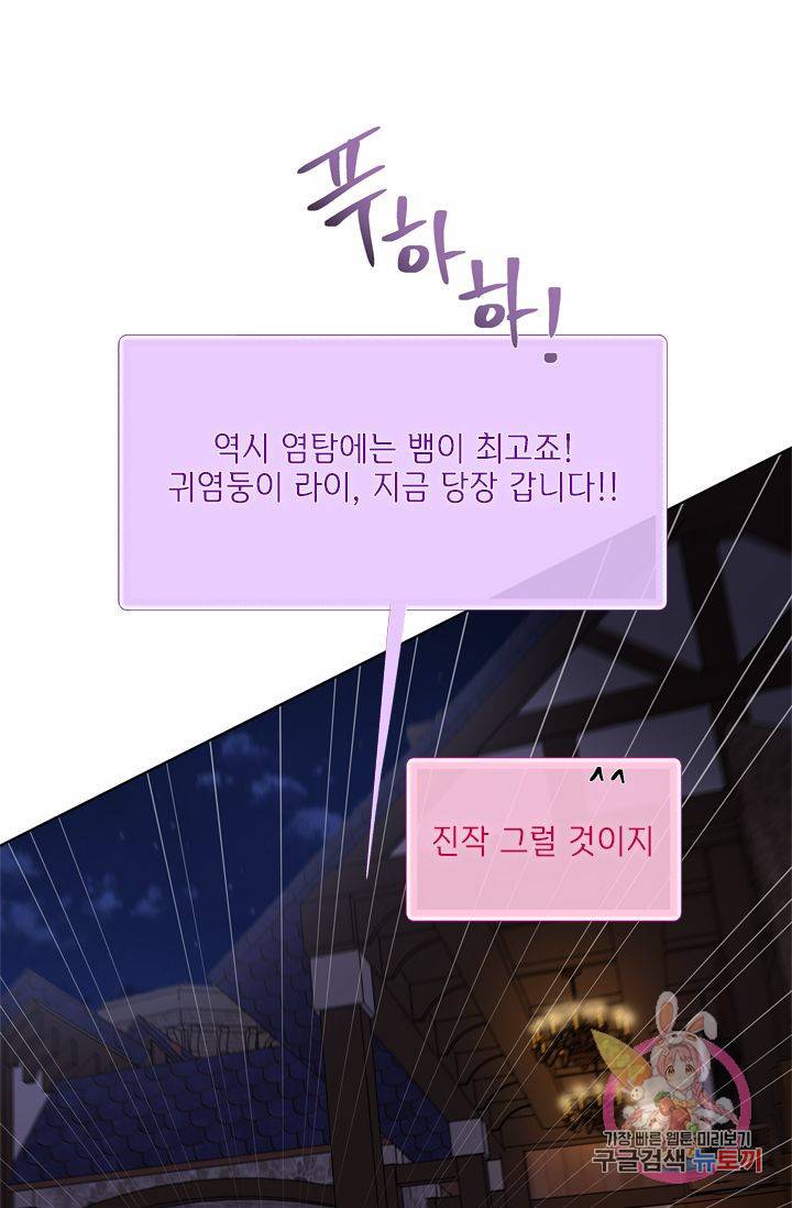 금발의 정령사 63화 1