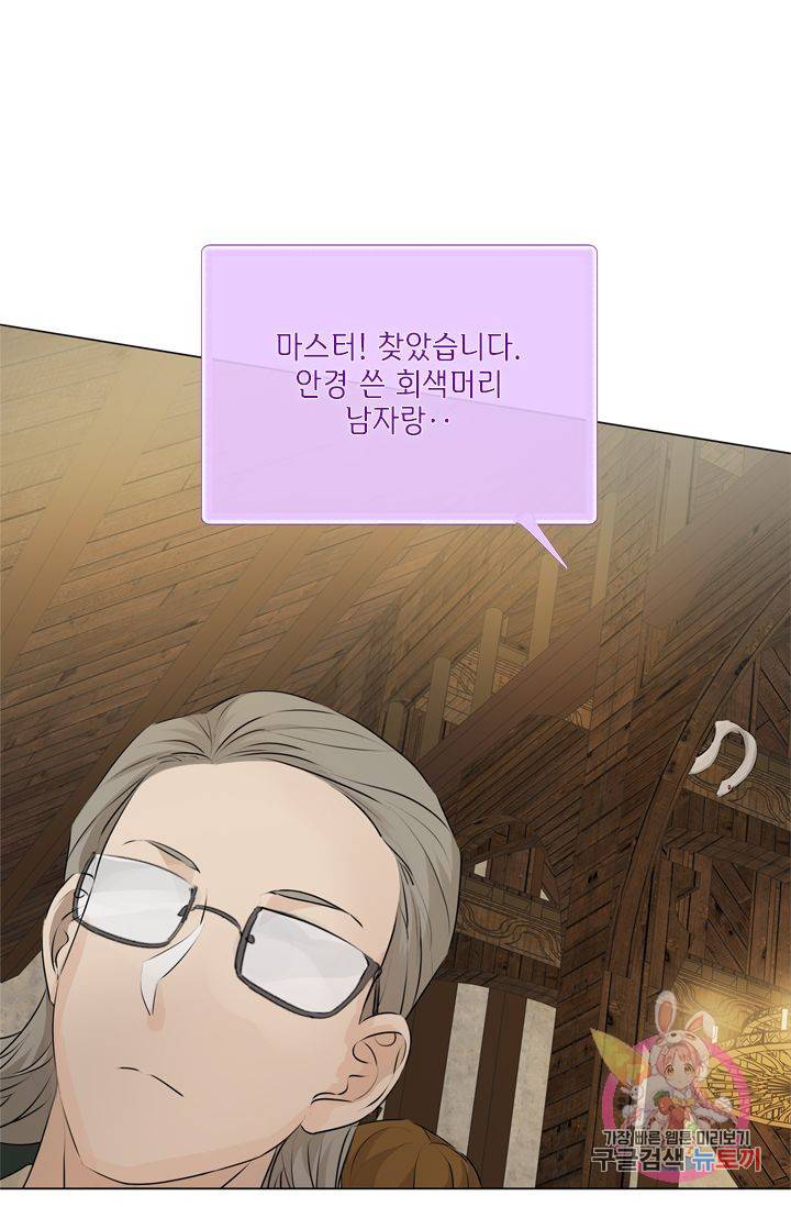 금발의 정령사 63화 3