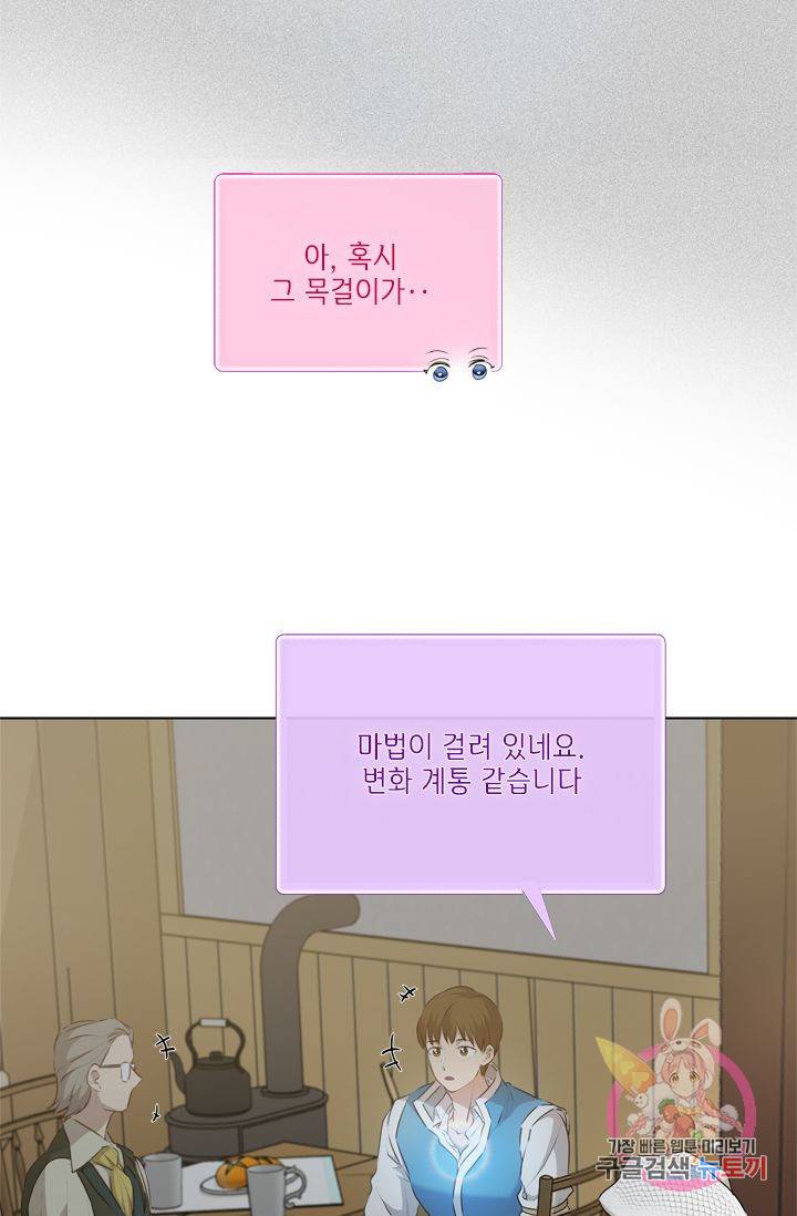금발의 정령사 63화 10
