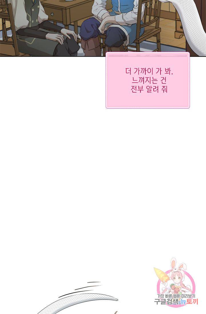 금발의 정령사 63화 11
