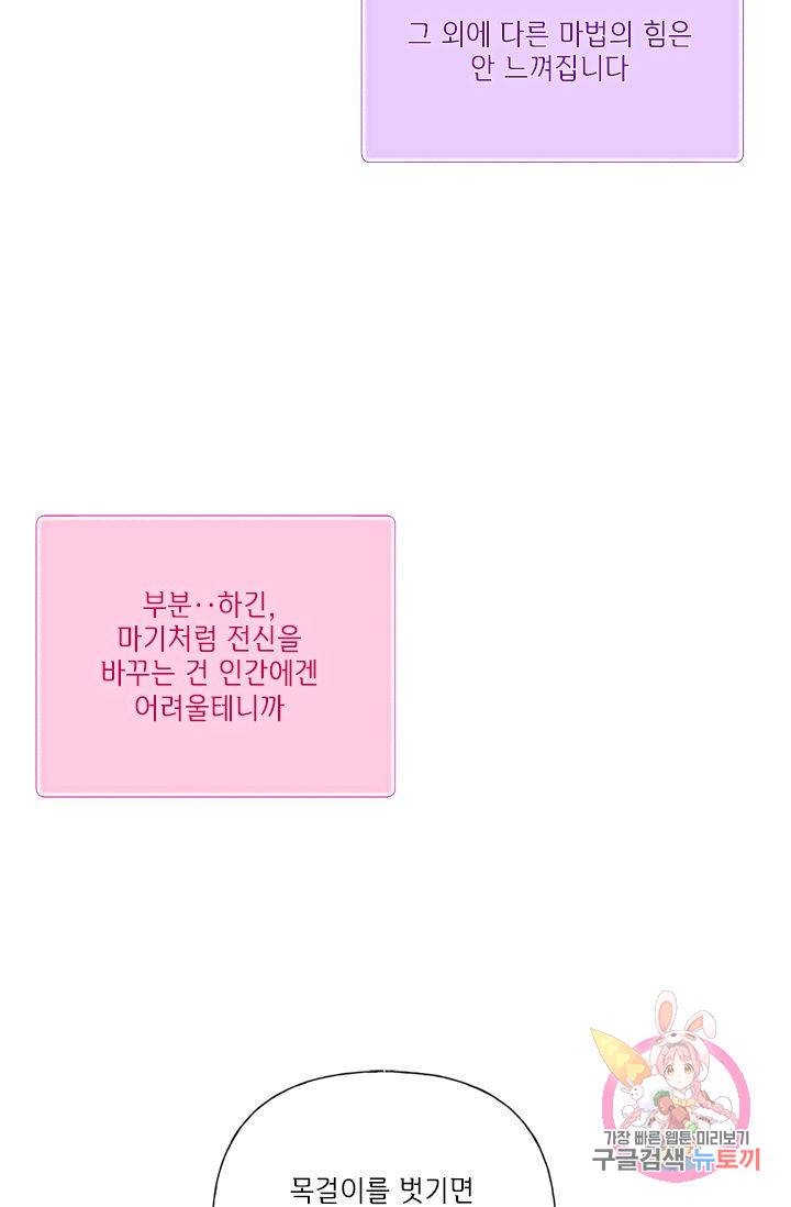 금발의 정령사 63화 14