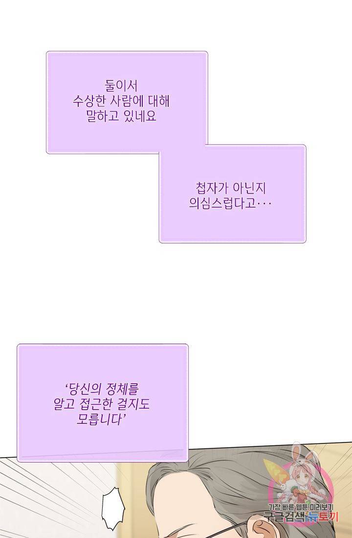 금발의 정령사 63화 16