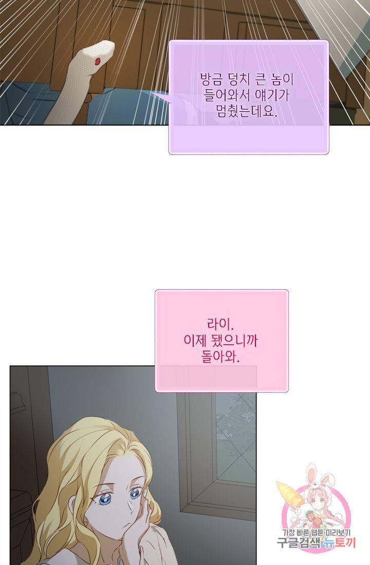 금발의 정령사 63화 20