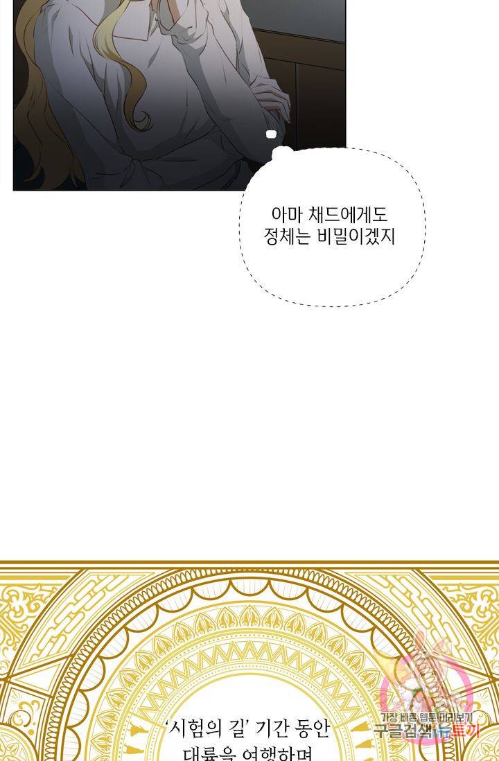 금발의 정령사 63화 21