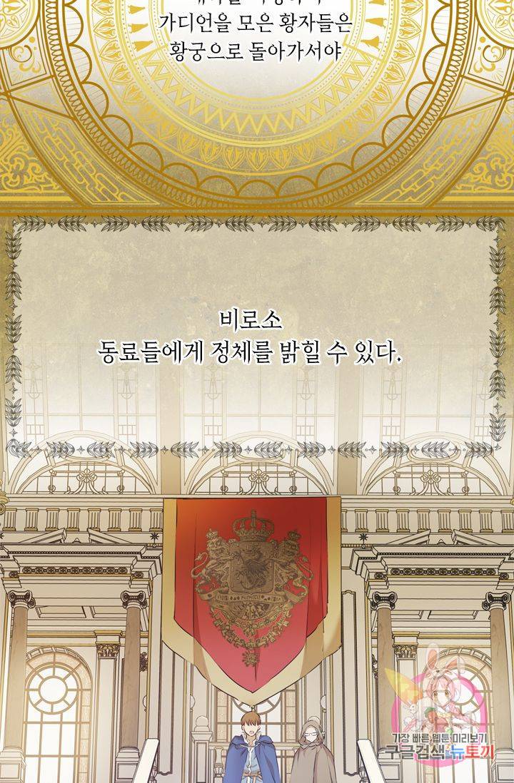 금발의 정령사 63화 22