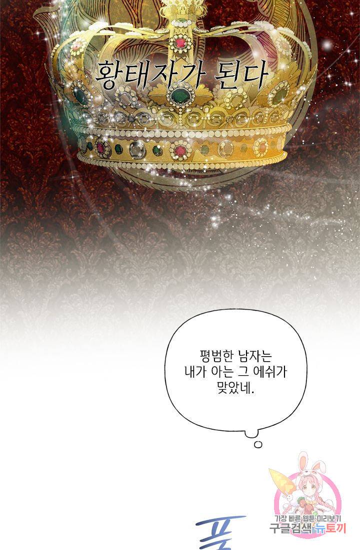 금발의 정령사 63화 26