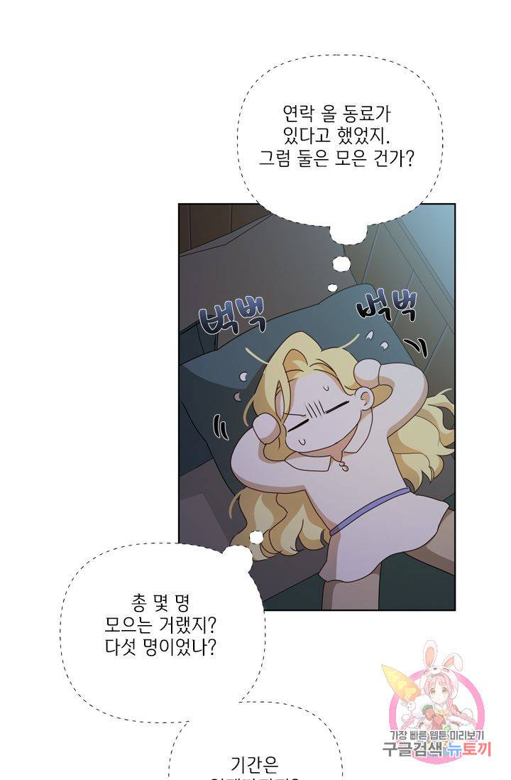 금발의 정령사 63화 29