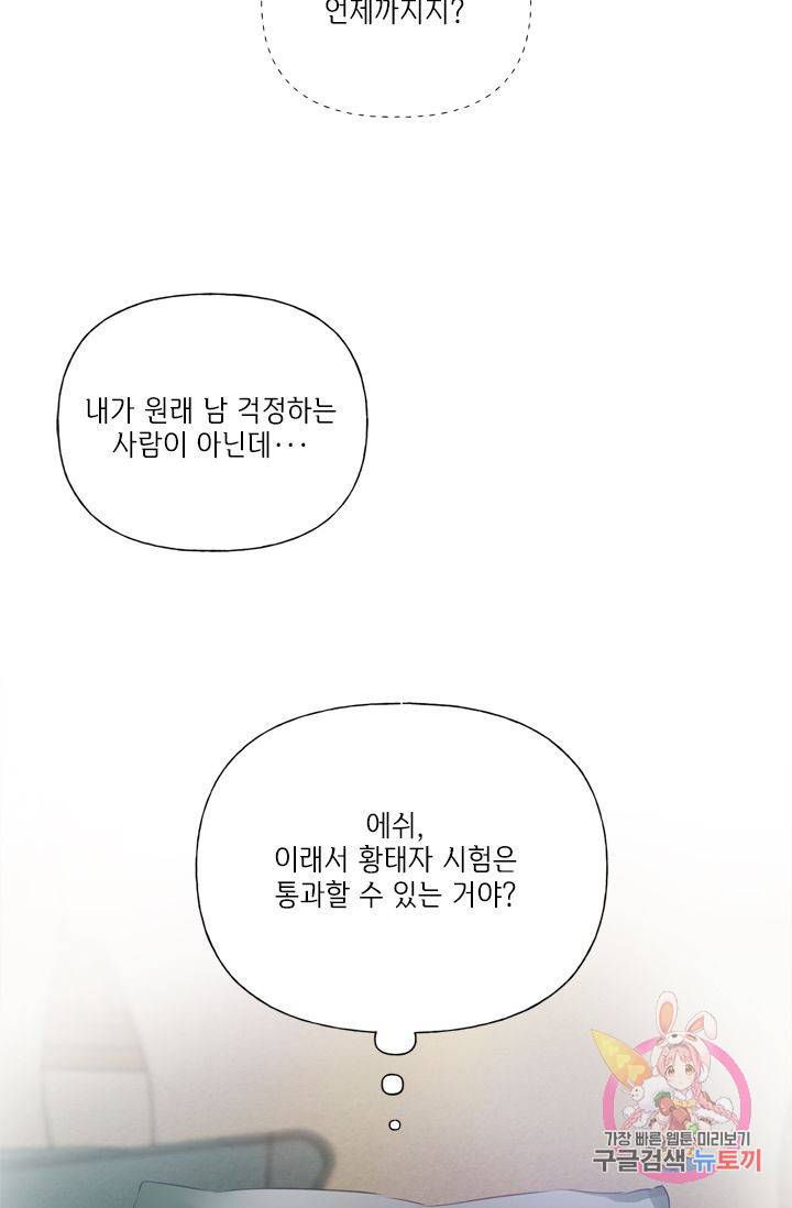 금발의 정령사 63화 30