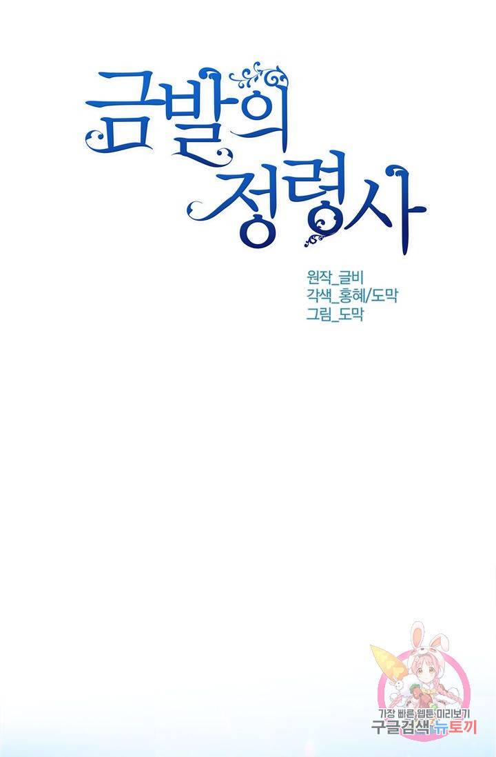 금발의 정령사 63화 32