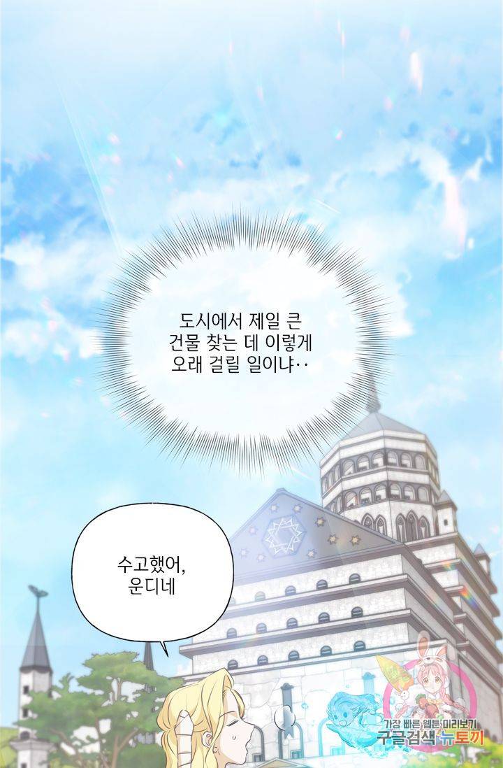 금발의 정령사 63화 33