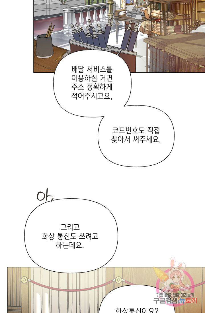 금발의 정령사 63화 38