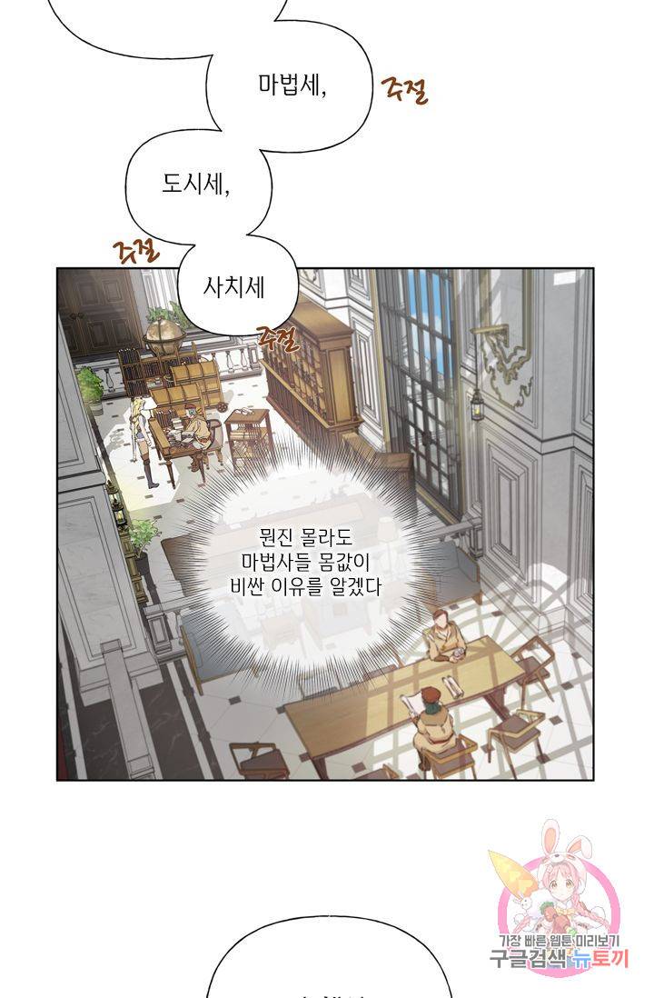 금발의 정령사 63화 42