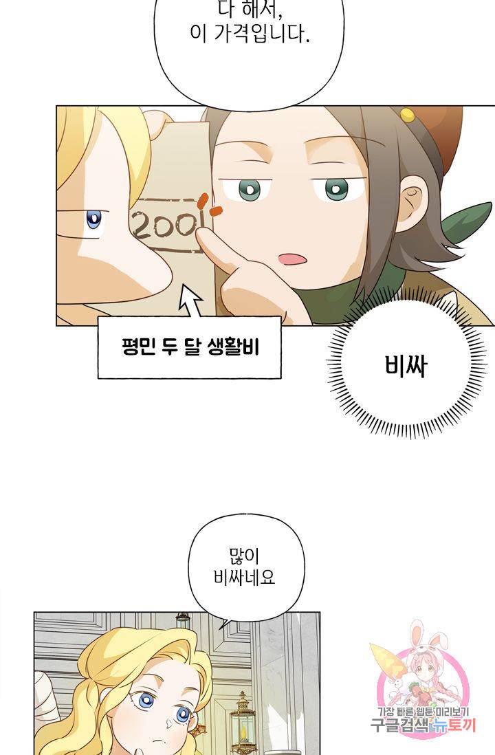 금발의 정령사 63화 43