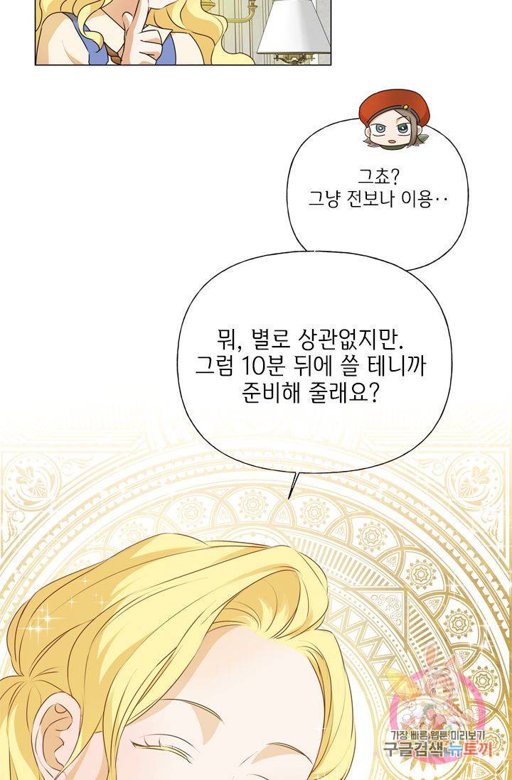 금발의 정령사 63화 44