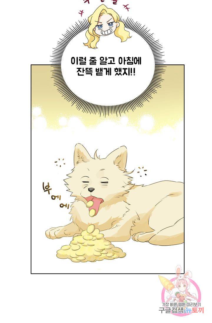 금발의 정령사 63화 46