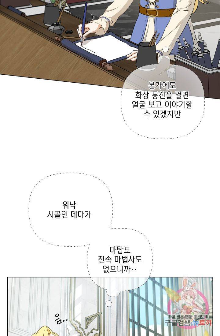 금발의 정령사 63화 49