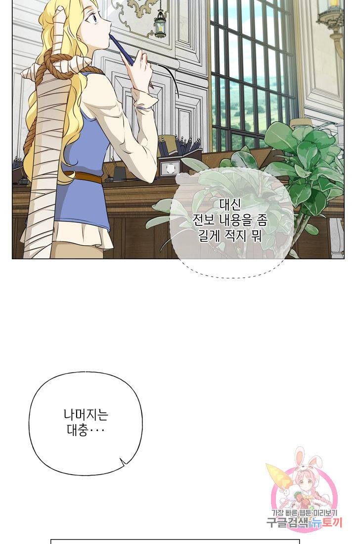 금발의 정령사 63화 50