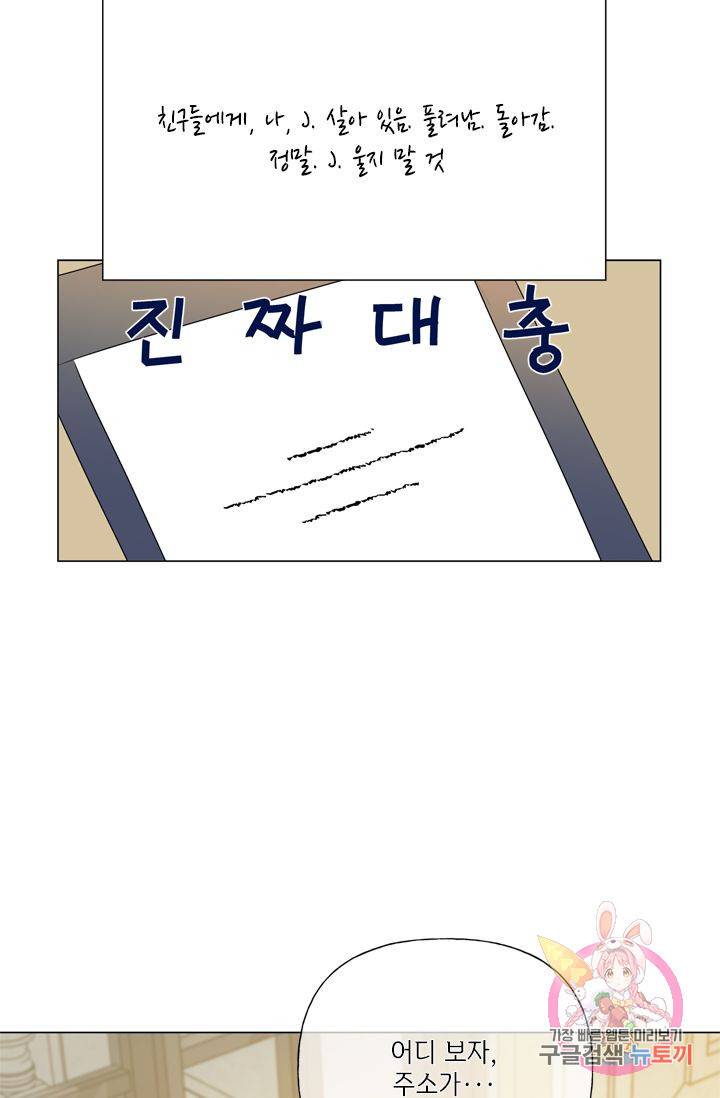금발의 정령사 63화 51
