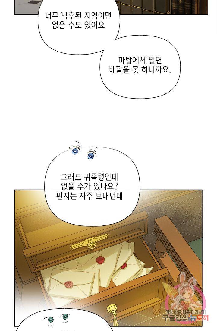 금발의 정령사 63화 54