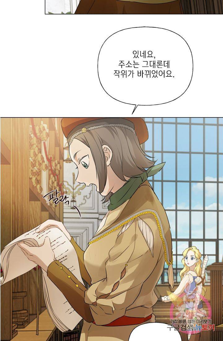 금발의 정령사 63화 57