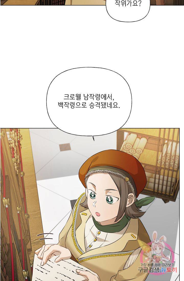금발의 정령사 63화 58