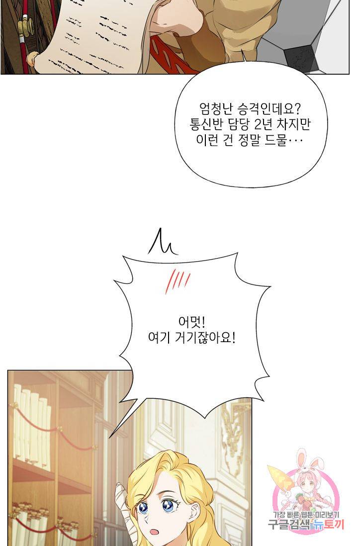 금발의 정령사 63화 59