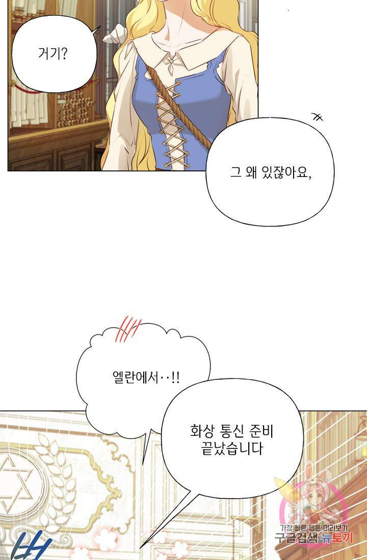 금발의 정령사 63화 60