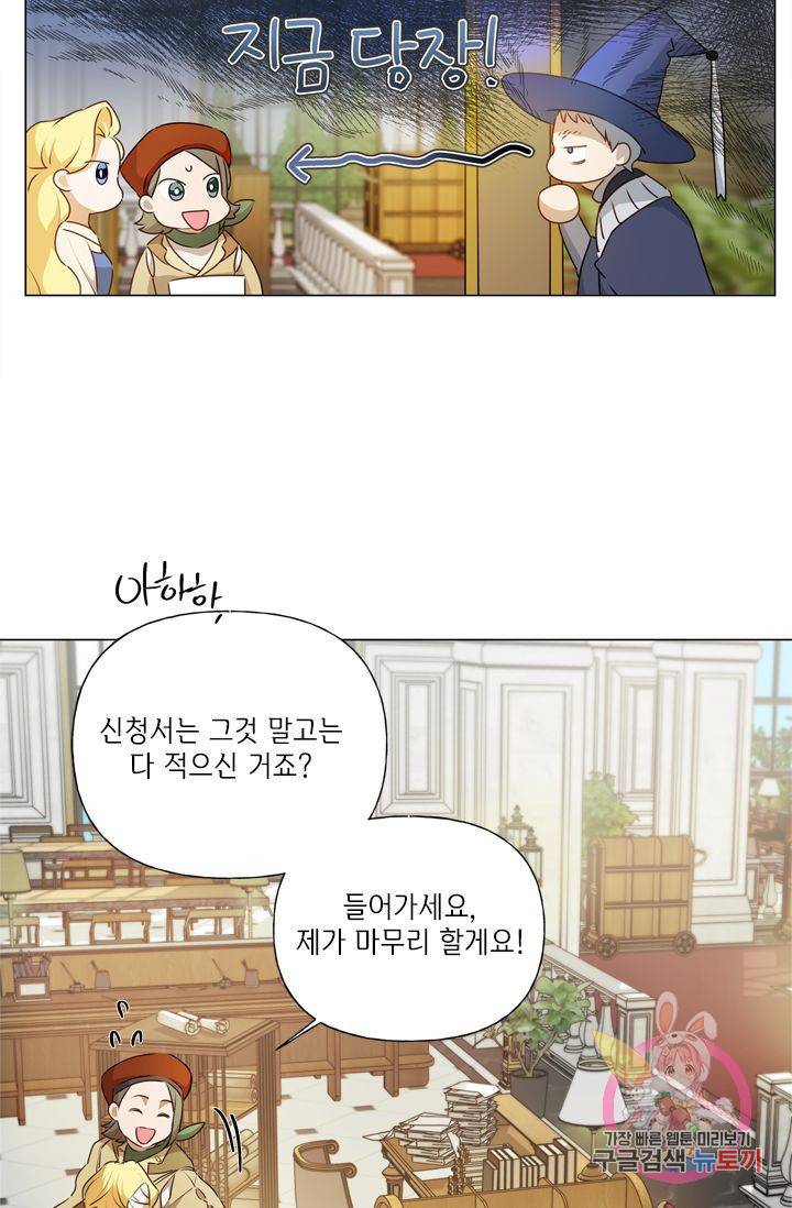 금발의 정령사 63화 63