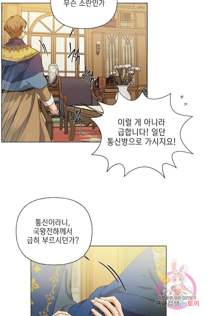 금발의 정령사 63화 68